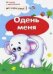 Истории с наклейками. Одень меня. Многоразовые наклейки для детей от 2 лет