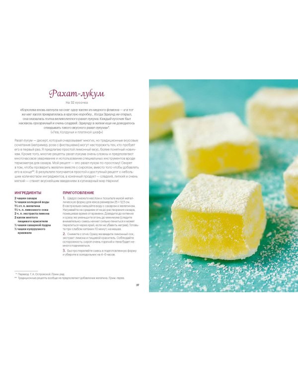 Праздничные рецепты из Страны чудес, Изумрудного города и других литературных миров