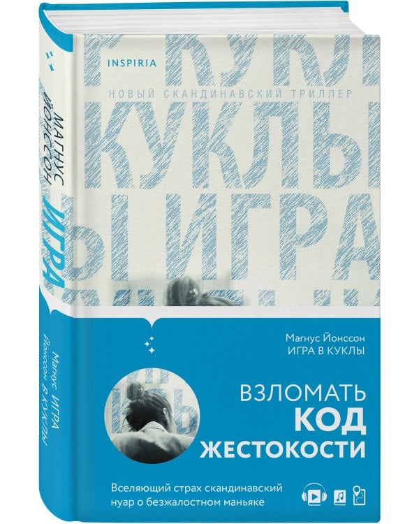 Игра в куклы