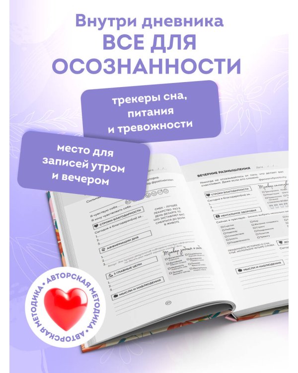 3 минуты. Дневник позитивного мышления. Страницы, которые изменят вашу жизнь к лучшему