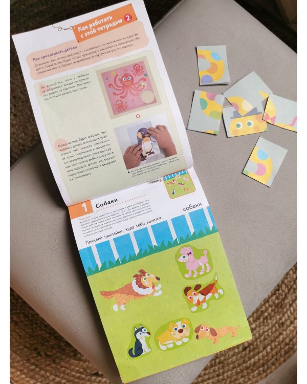 Первые шаги. Давай клеить! Забавные животные