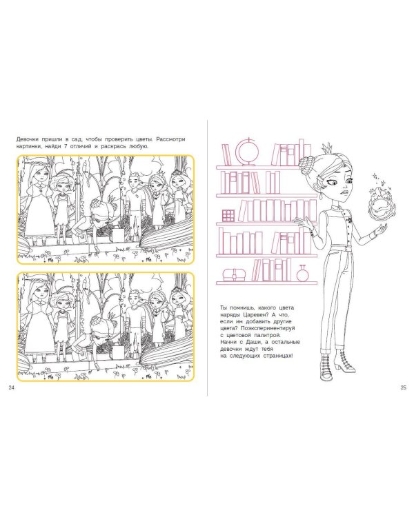 СУПЕР-раскраска! Варя