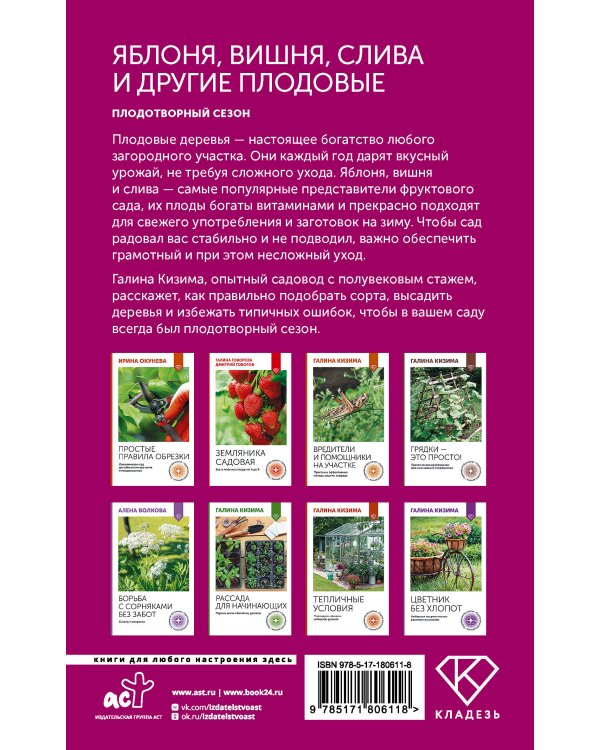 Яблоня, вишня, слива и другие плодовые. Плодотворный сезон