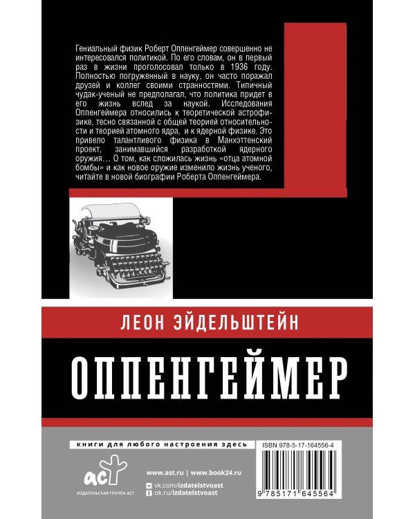 Оппенгеймер. История создателя ядерной бомбы (ПРИ)
