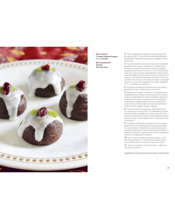 Праздничные рецепты из Страны чудес, Изумрудного города и других литературных миров