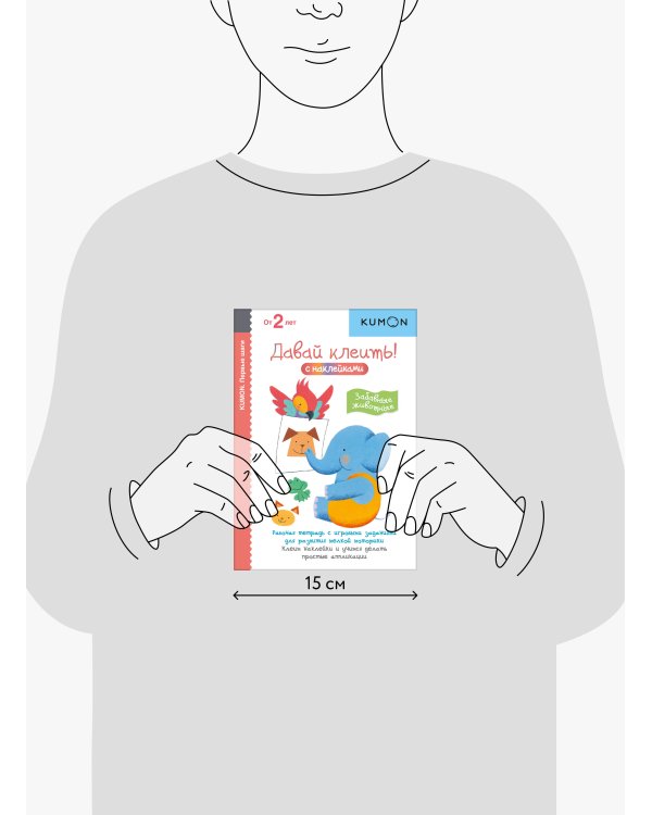 Первые шаги. Давай клеить! Забавные животные