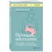 Прощай, молчание. История о том, как я пережила выкидыш