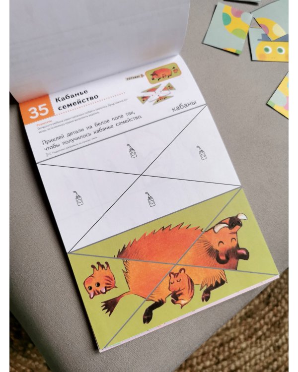 Первые шаги. Давай клеить! Забавные животные