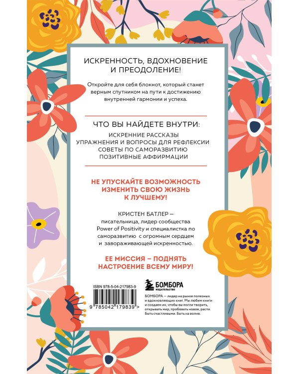 3 минуты. Дневник позитивного мышления. Страницы, которые изменят вашу жизнь к лучшему