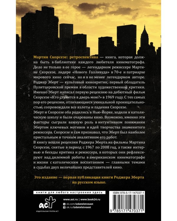 Мартин Скорсезе: ретроспектива