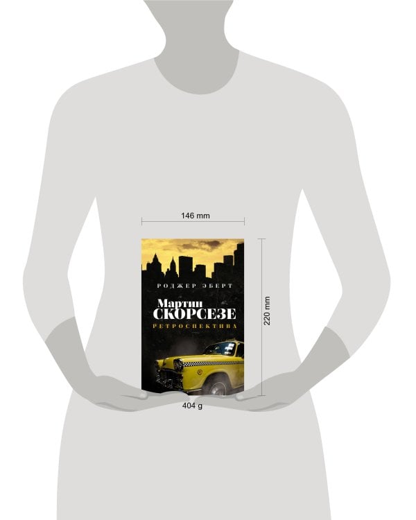 Мартин Скорсезе: ретроспектива