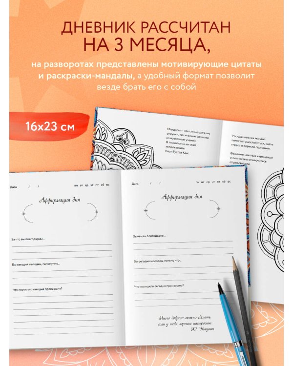 Мой дневник благодарности. 90 дней, которые станут началом удивительных перемен в жизни (мозаика)