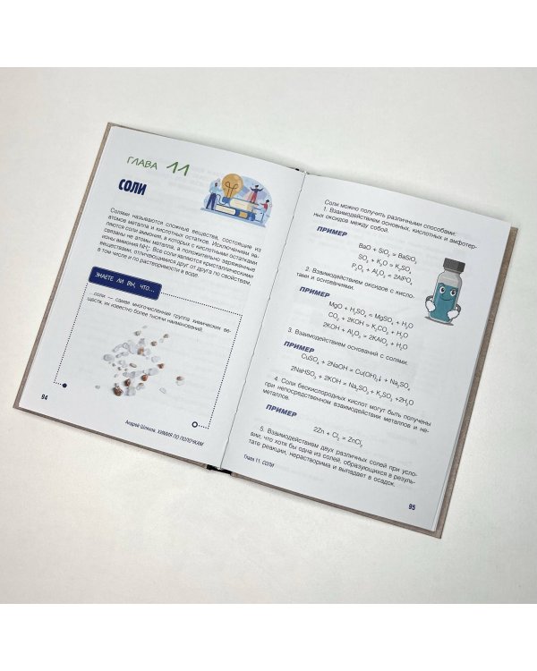 Химия по полочкам