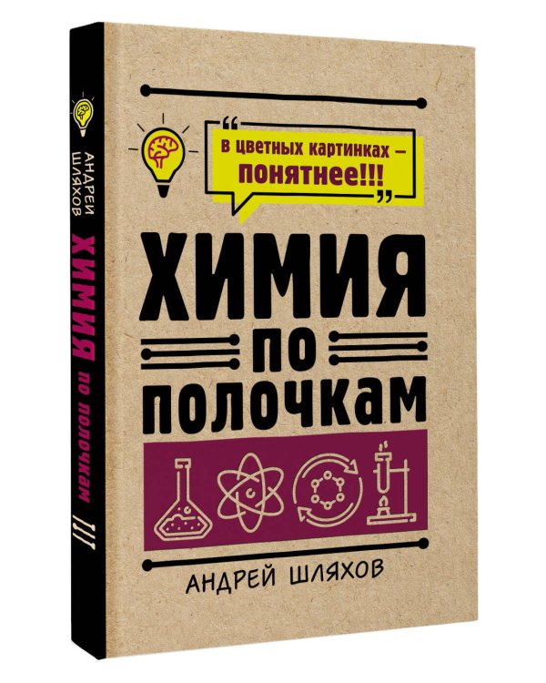 Химия по полочкам