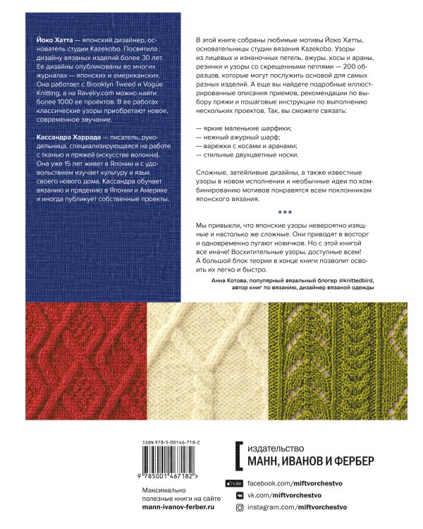 Коллекция японских узоров Йоко Хатты. 200 стильных дизайнов для вязания спицами