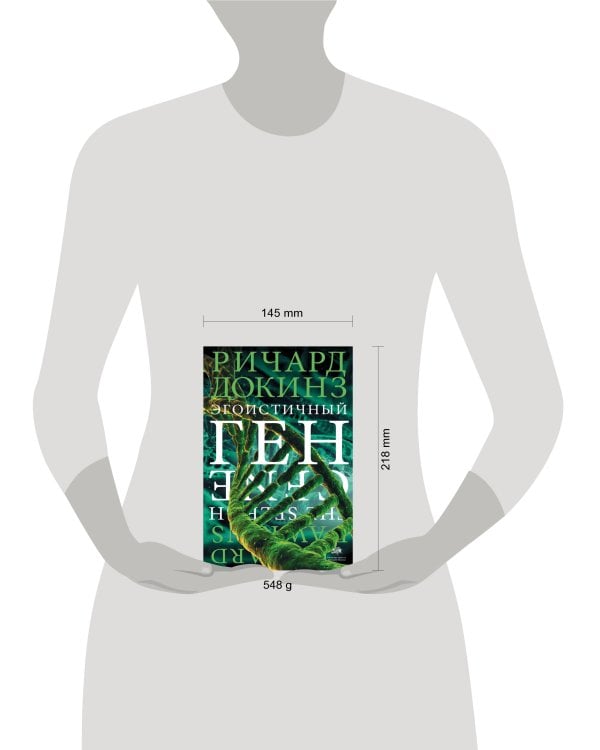 Эгоистичный ген