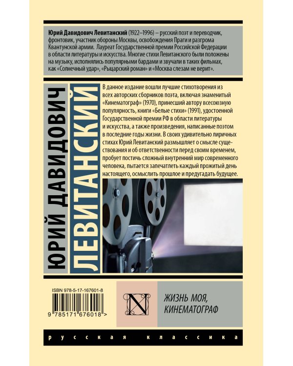 Жизнь моя, кинематограф