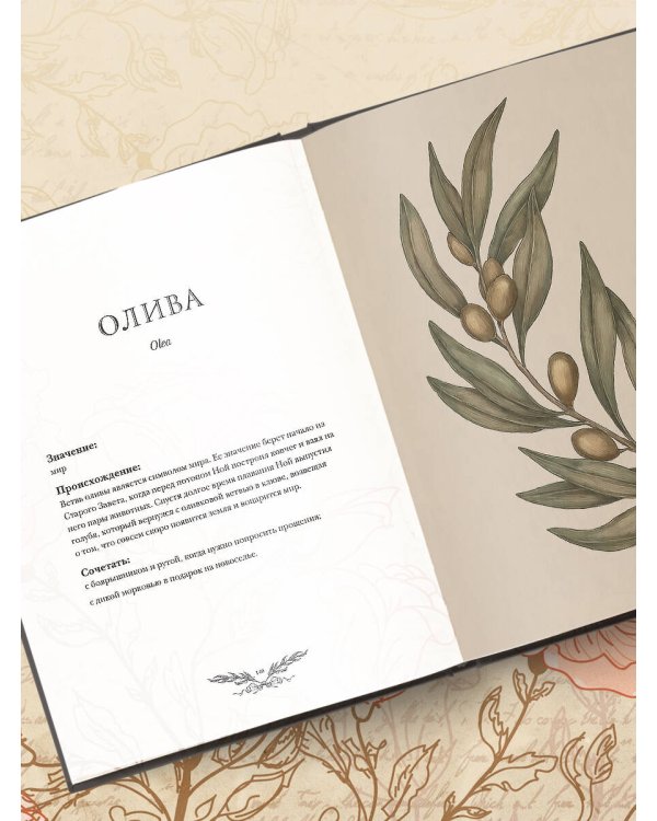 Флориография. Карманное руководство по викторианскому языку цветов