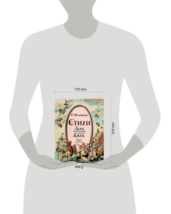 Стихи. Дом, который построил Джек. Рис. И. Кабакова