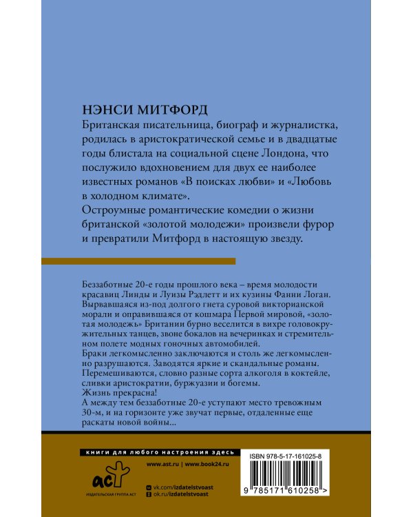 В поисках любви