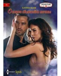 Остров сбывшейся мечты