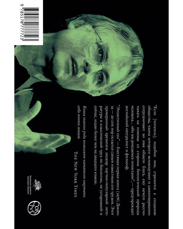 Эгоистичный ген