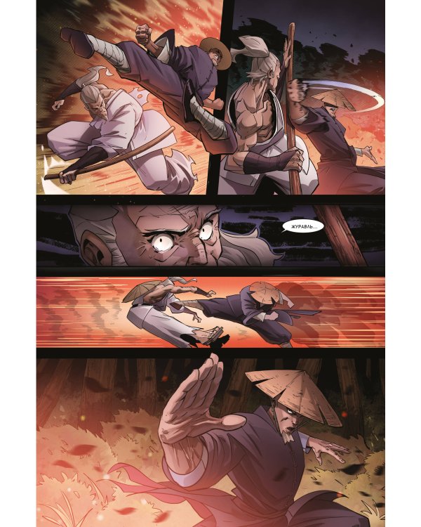 Shadow Fight. Том 1