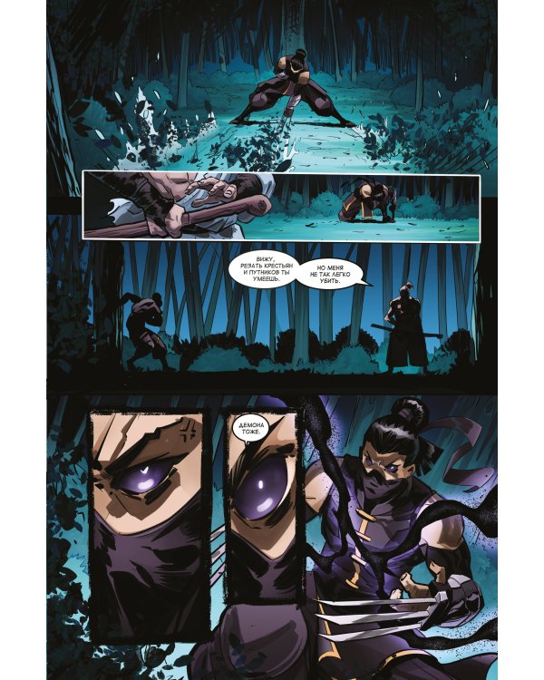 Shadow Fight. Том 1