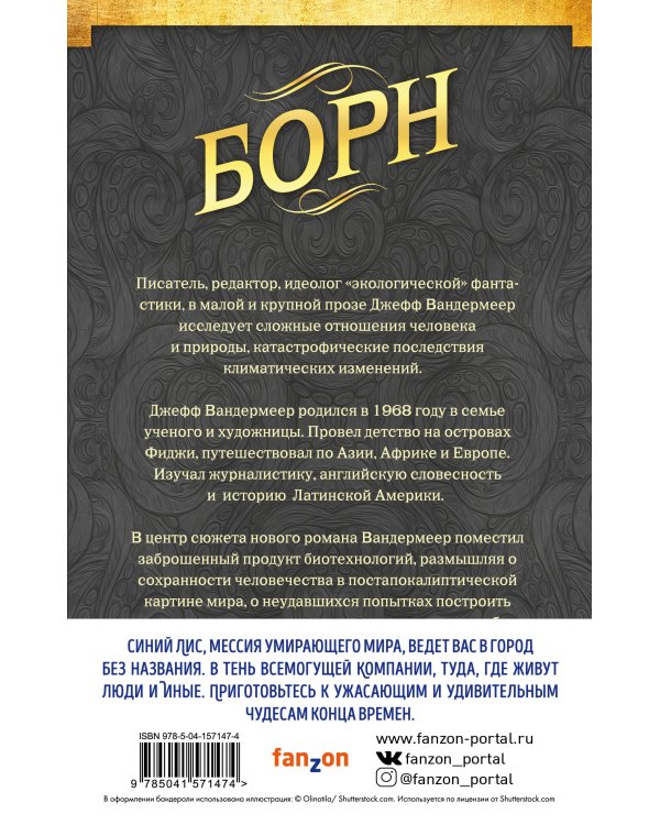 Комплект из двух книг Синий лис (Борн + Странная птица. Мертвые астронавты)