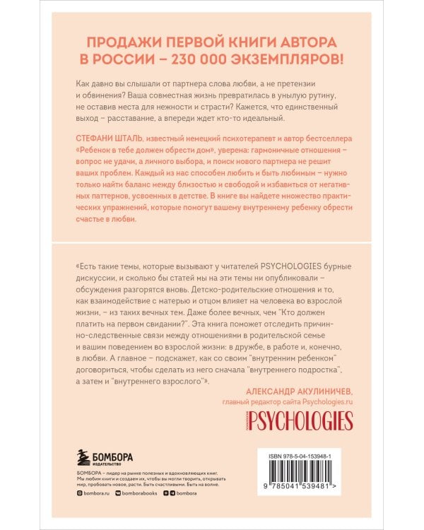 Ребенок в тебе может найти любовь. Построить счастливые отношения, не оглядываясь на прошлое