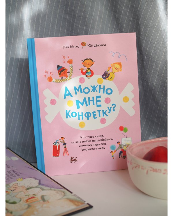 А можно мне конфетку? Что такое сахар, можно ли без него обойтись, и почему надо есть сладости в меру