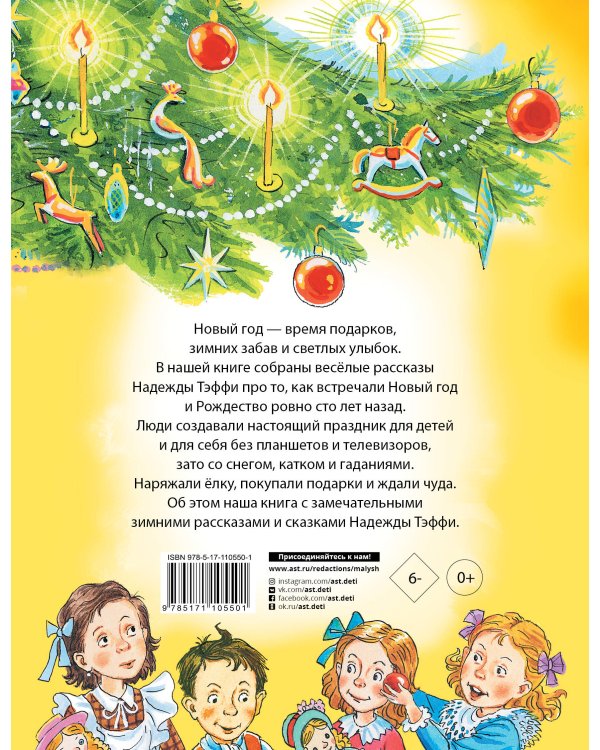 Рождественские сказки