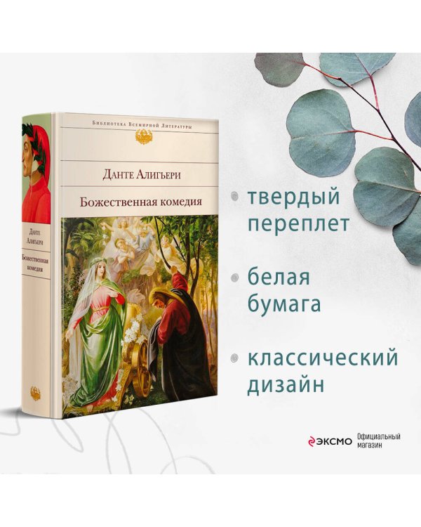 Божественная комедия