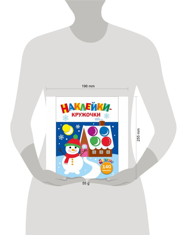 Ясельки. Наклейки-кружочки. Веселый снеговик. Выпуск 11