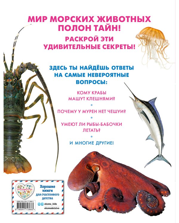 Морские животные