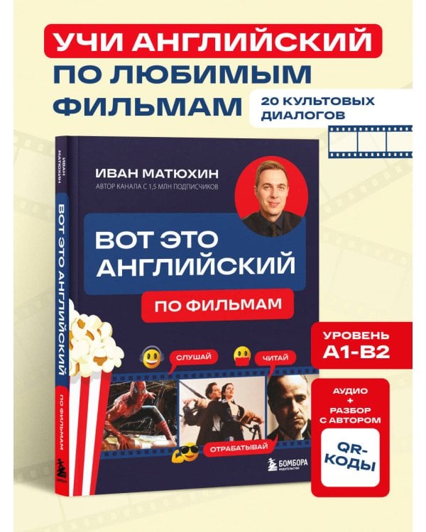 Вот это английский. По фильмам