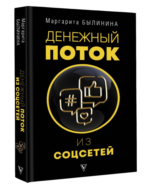 Денежный поток из соцсетей