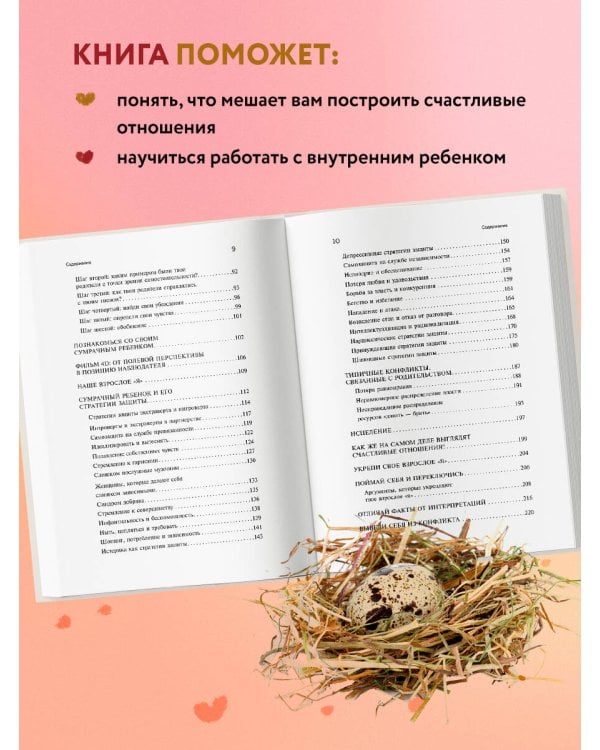 Ребенок в тебе может найти любовь. Построить счастливые отношения, не оглядываясь на прошлое