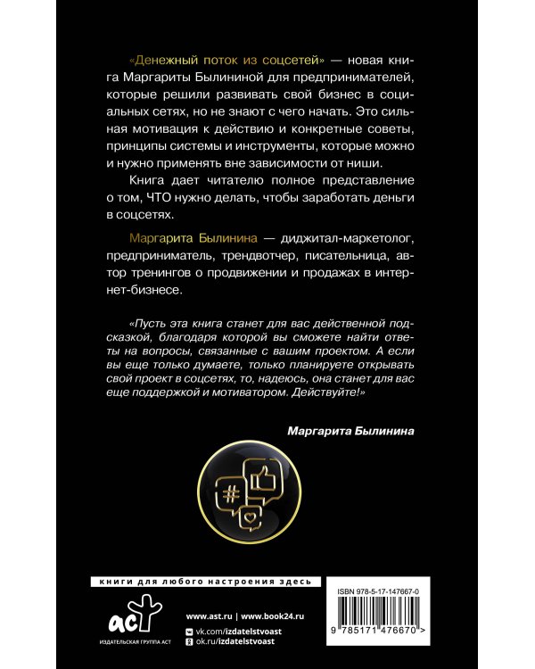 Денежный поток из соцсетей
