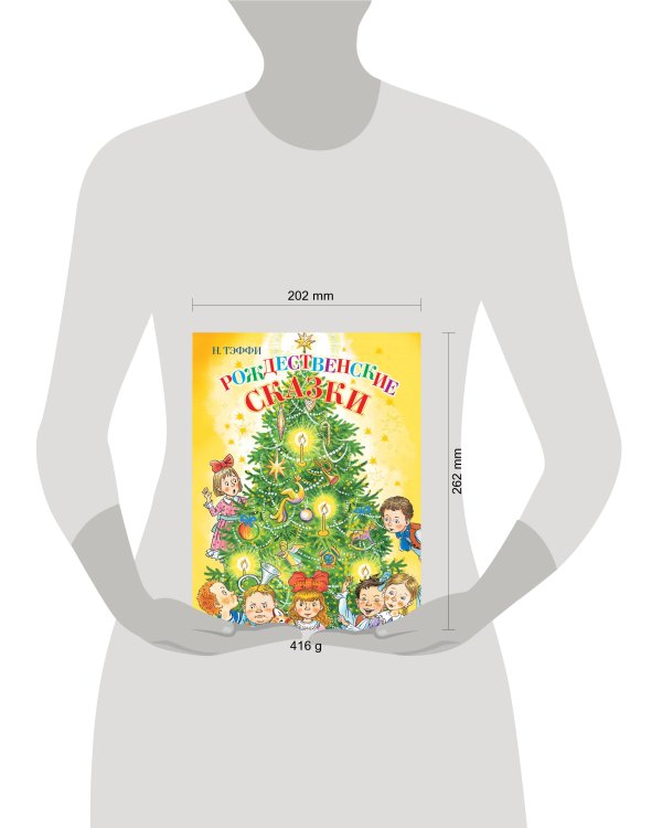 Рождественские сказки