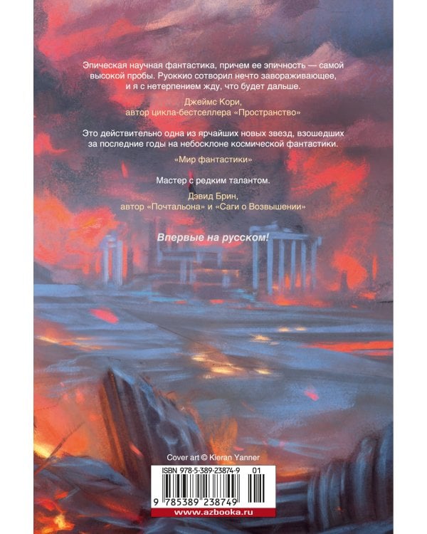 Пожиратель Солнца. Кн. 5. Прах человеческий