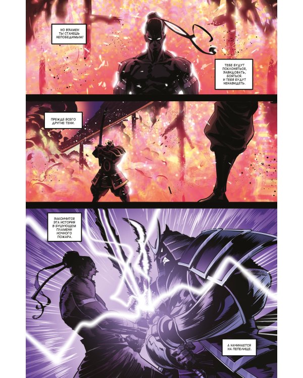 Shadow Fight. Том 1