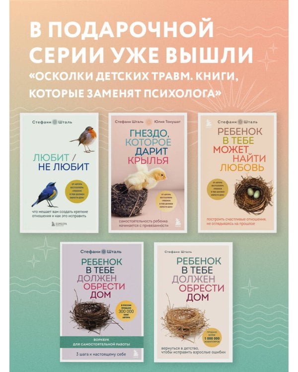 Ребенок в тебе может найти любовь. Построить счастливые отношения, не оглядываясь на прошлое