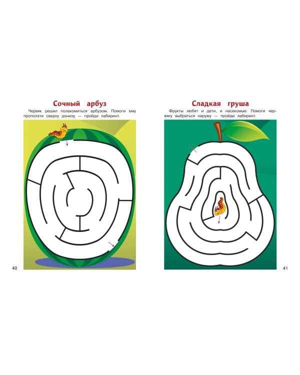 Учимся проходить лабиринты: для детей от 3-х лет