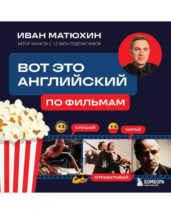 Вот это английский. По фильмам