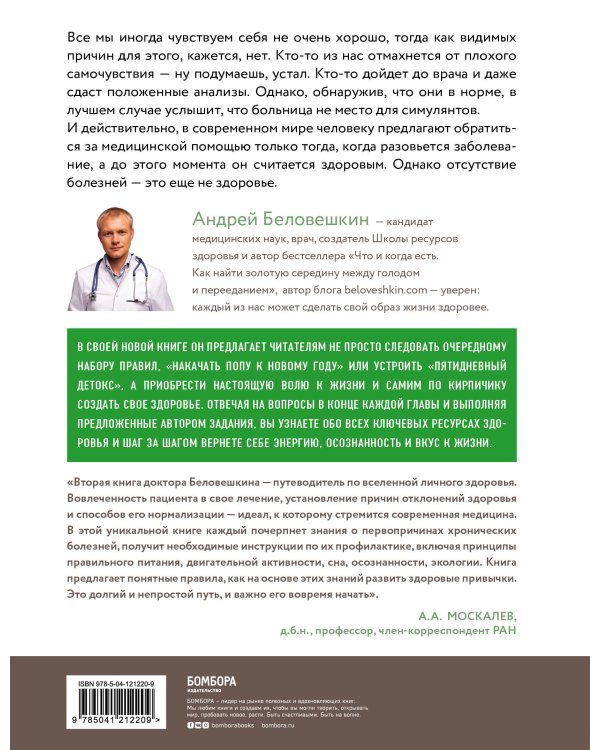 Воля к жизни. Как использовать ресурсы здоровья по максимуму (обновленное и дополненное издание)