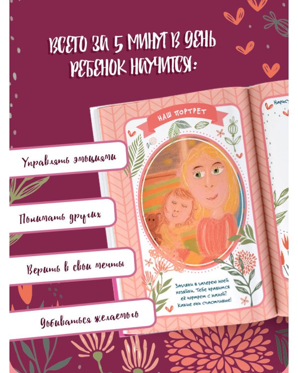 Между нами. Общий дневник мамы и дочки