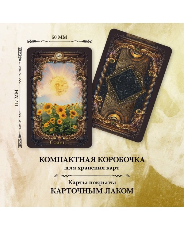 Волшебное зеркало Таро. Обновленное издание (82 карты и руководство для гадания в коробке)