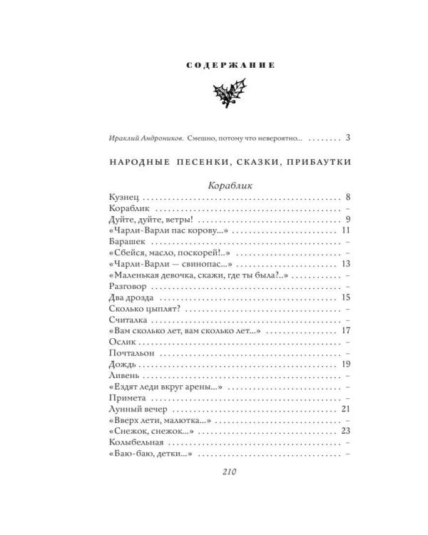 Стихи. Дом, который построил Джек. Рис. И. Кабакова