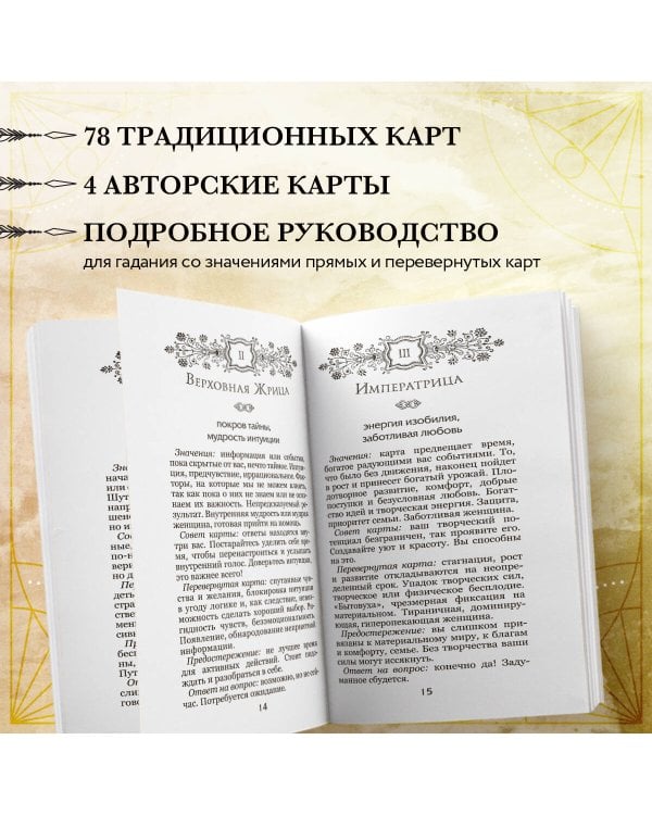 Волшебное зеркало Таро. Обновленное издание (82 карты и руководство для гадания в коробке)